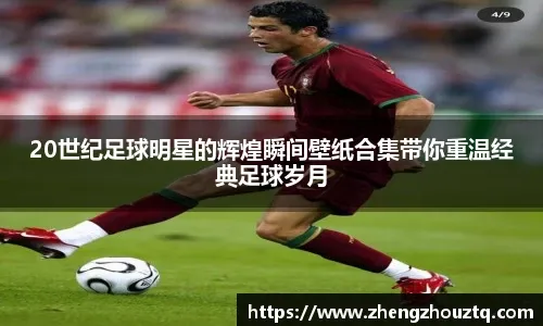 世预赛中澳战在即 国足坐镇“魔鬼主场”力争出线生机